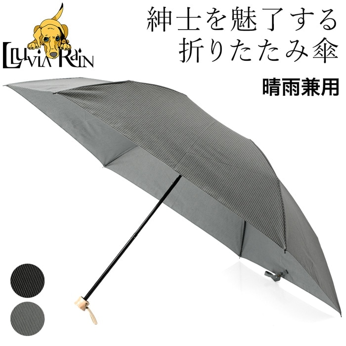 折りたたみタイプの大きめ晴雨兼用傘