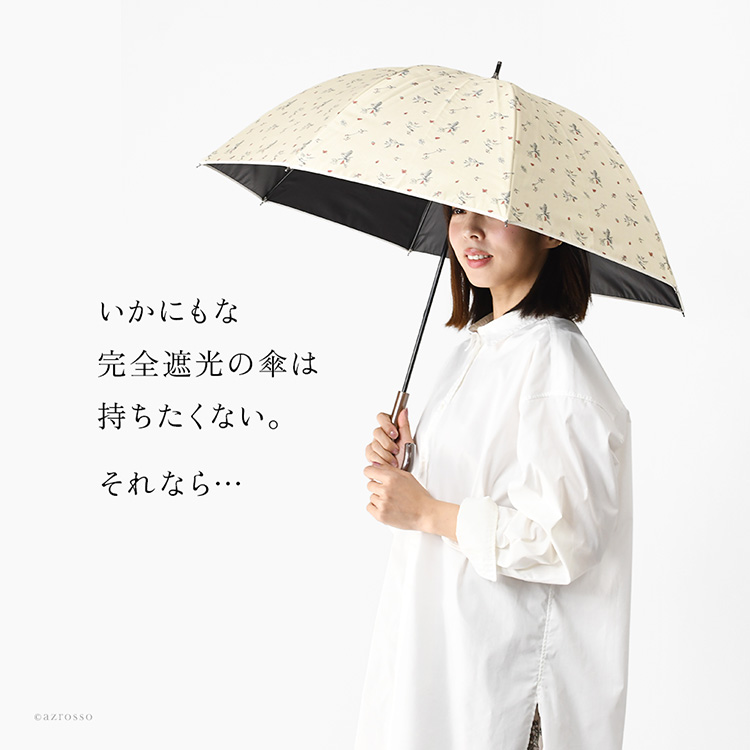 小鳥と木の実の総柄が上品でエレガントな「ルビアレイン」の完全遮光・晴雨兼用長傘を差す大人の女性