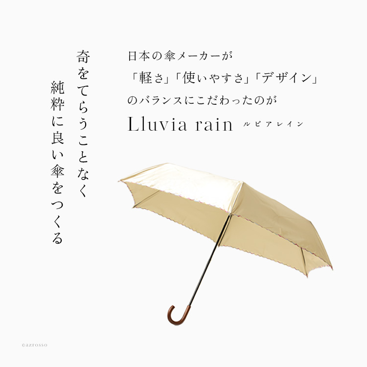 大人の女性の為のクールビューティな雨傘ブランド Lluvia rain（ルビアレイン）の光沢サテンとパイピングがお洒落な折りたたみ傘