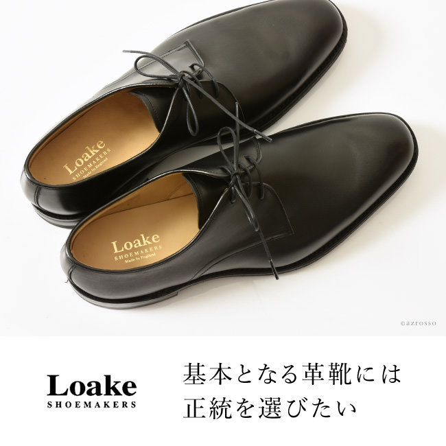 ロイヤルワラントのイギリス老舗ブランド Loake（ローク）のプレーントゥビジネスシューズ GABLE（ゲーブル）