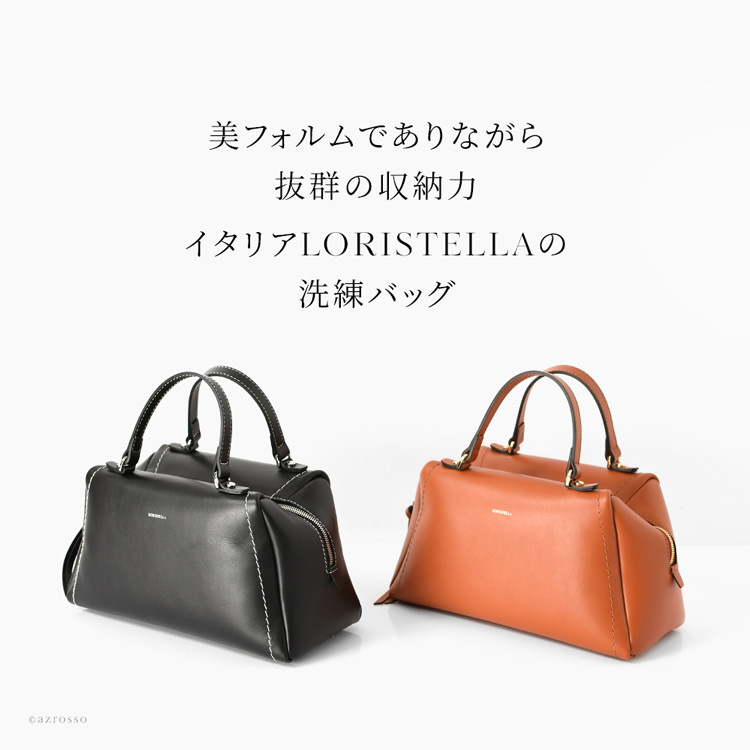 LORISTELLA （ロリステッラ）の美フォルムなのにいっぱい入る横長バッグ