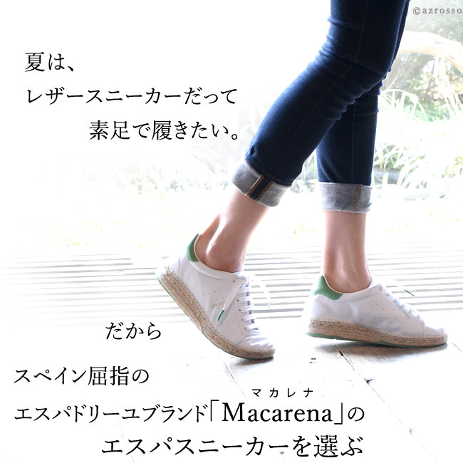 macarena マカレナ エスパドリーユ レザー スニーカー　グリーン、レッド