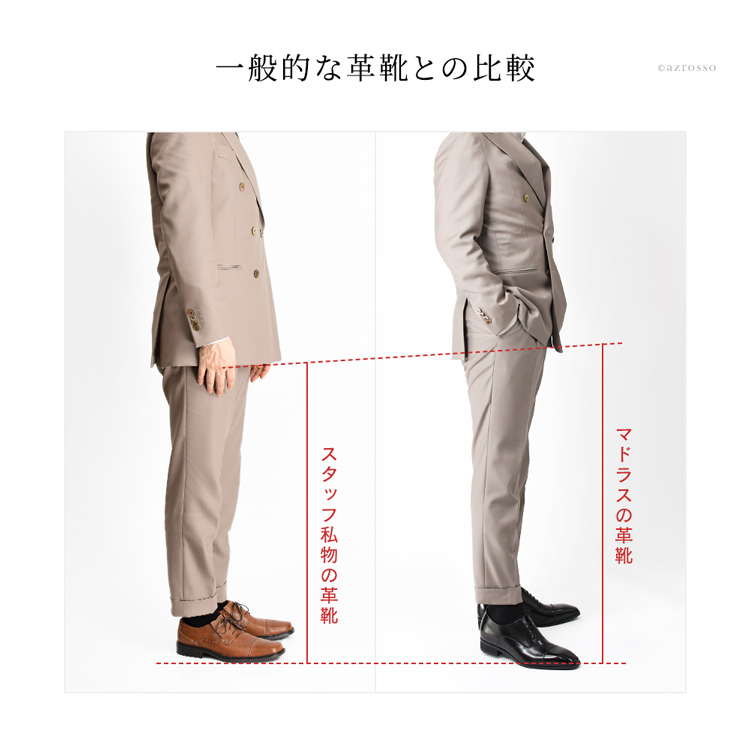 一般的な革靴との比較画像