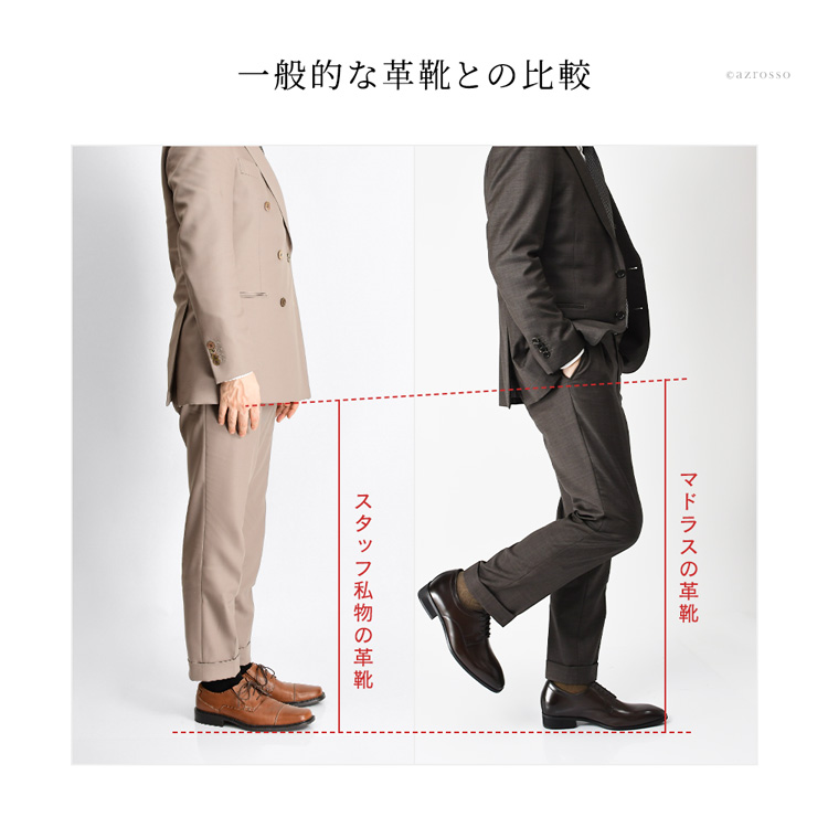 一般的な革靴との比較画像