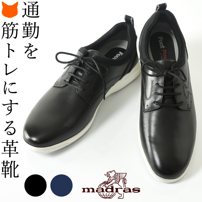 マドラス madras Foot Power フットパワー 本革