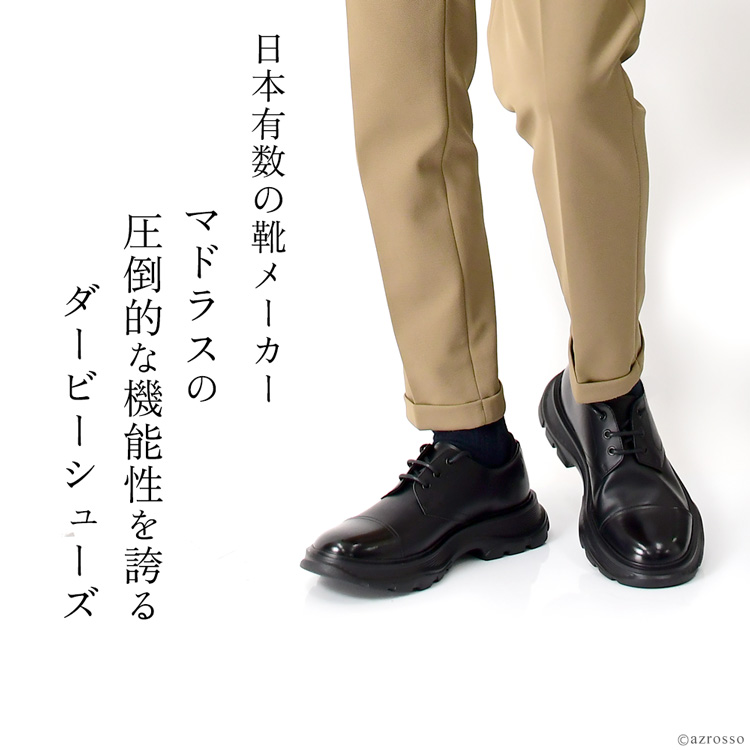 madras(マドラス)がつくる世界初のCOVEROSS加工シリーズ MODELLOのビジネスシューズ
