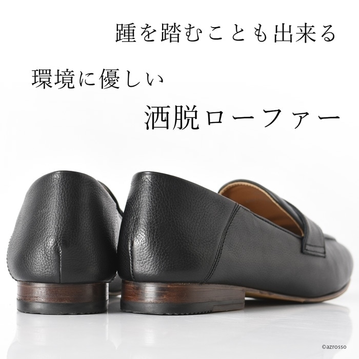 日本製靴メーカーmadras（マドラス）のサステナビリティにこだわって作られたメンズローファー