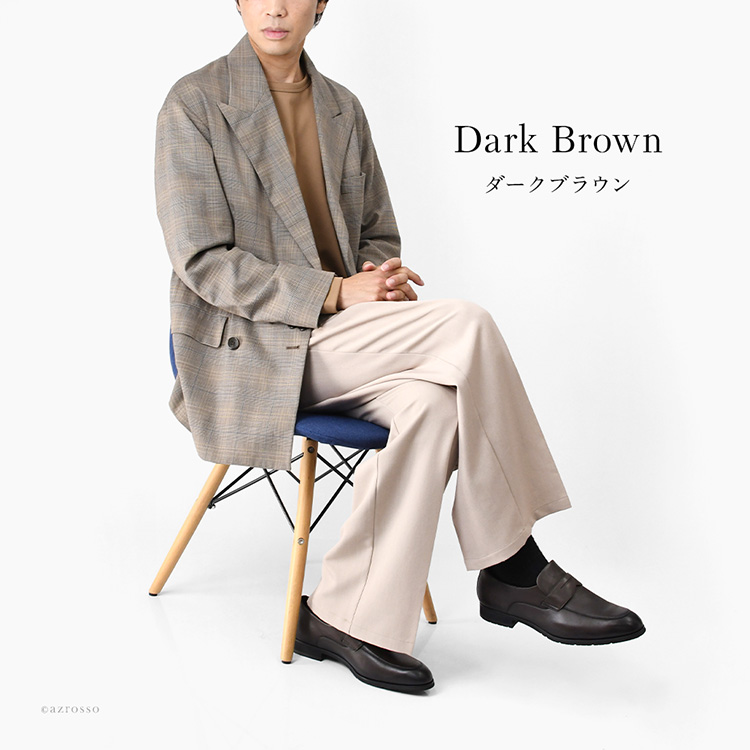 モデル写真 ダークブラウン