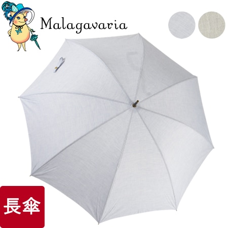 マラガバリア 先染めシンプル大判日傘