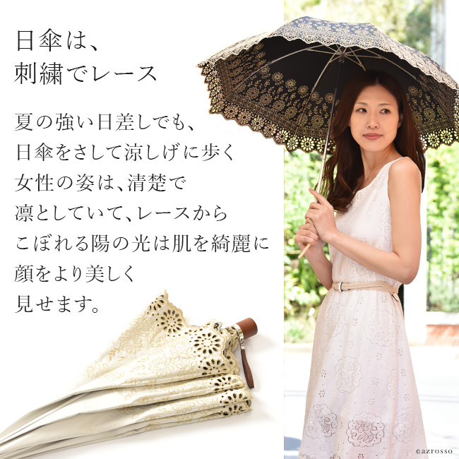 花柄×レース刺繍が美しい日傘「アラビックレース」
