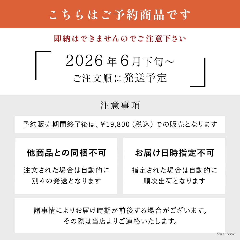 こちらは予約商品です