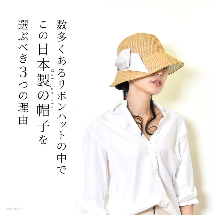ブレードハット リボン 日本製 麦わら帽子 ポケッタブル ブリム9cm つば広 折りたためる ペーパーハット マラガバリア 頭周り58cm