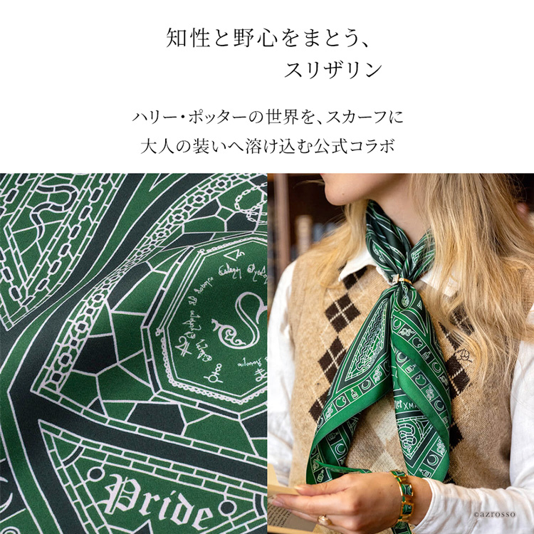 ハリー・ポッター公式コラボ、グリーン×シルバーのスリザリン柄スカーフの全体柄と正面着用イメージ