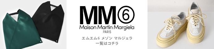 Maison Margiela（メゾン マルジェラ）全商品一覧はこちら