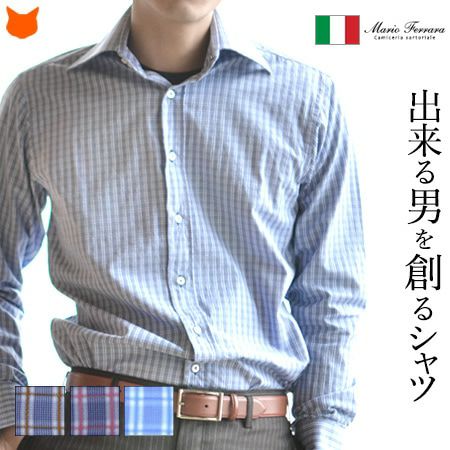 イタリア国内で特に高品質と認められたメンズシャツブランド Mario Ferraraのビジネスシャツ