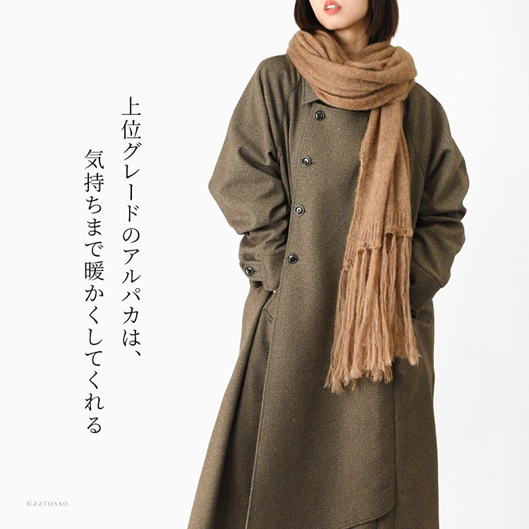 イタリア製の軽い暖かい秋冬向け大判ストールを巻いた女性。おしゃれなロングフリンジの敏感肌の方にもおすすめなちくちくしないアルパカ混ロングストール