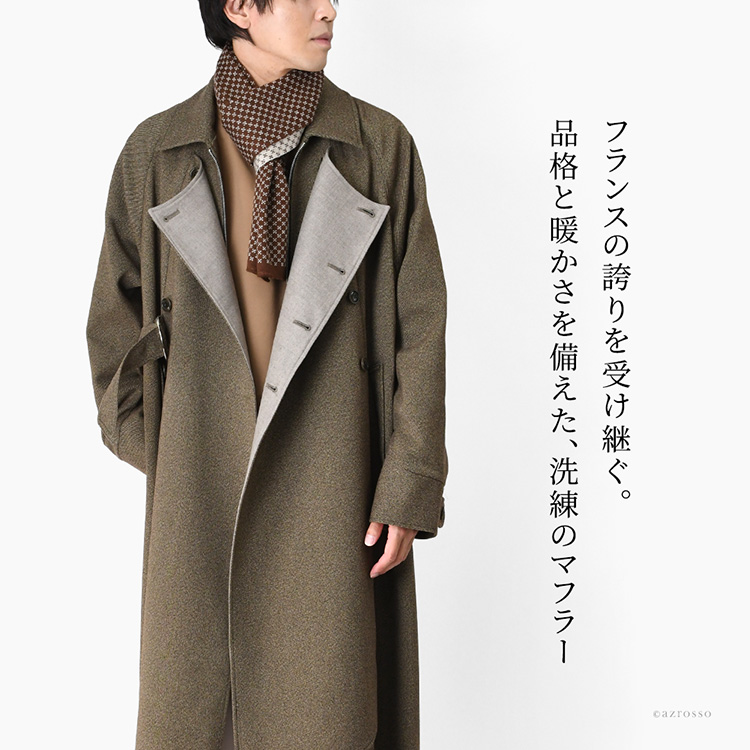 上品なデザインのウール混ロングストール。MAISON BONNEFOY メゾンボンヌフォアの暖かい秋冬向けマフラーを巻いたメンズコーデ