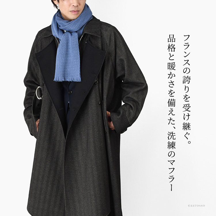 上品な同色バイカラーデザインのウール混ロングストール。MAISON BONNEFOY メゾンボンヌフォアの暖かい秋冬向けマフラーを巻いたメンズコーデ