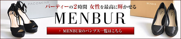 パーティーの２時間 女性を最高に輝かせる MENBURのパンプス一覧はこちら