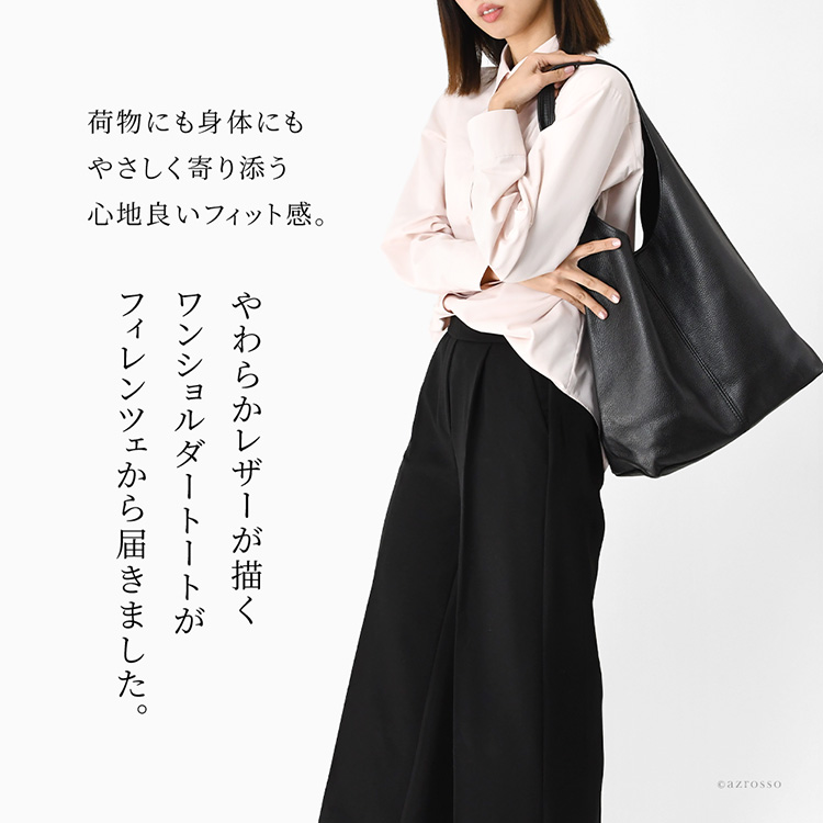 荷物や身体に寄り添ってくれるストレスフリーなフィット感。イタリア製の柔らかいレザーバッグ（黒）を肩掛けして歩く、オフスタイルの大人の女性