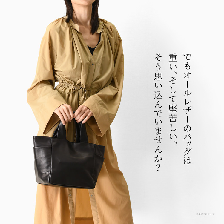 40代女性におすすめの通勤バッグ 日本製 本革なのに500g以下の柔らかレザートートバッグ