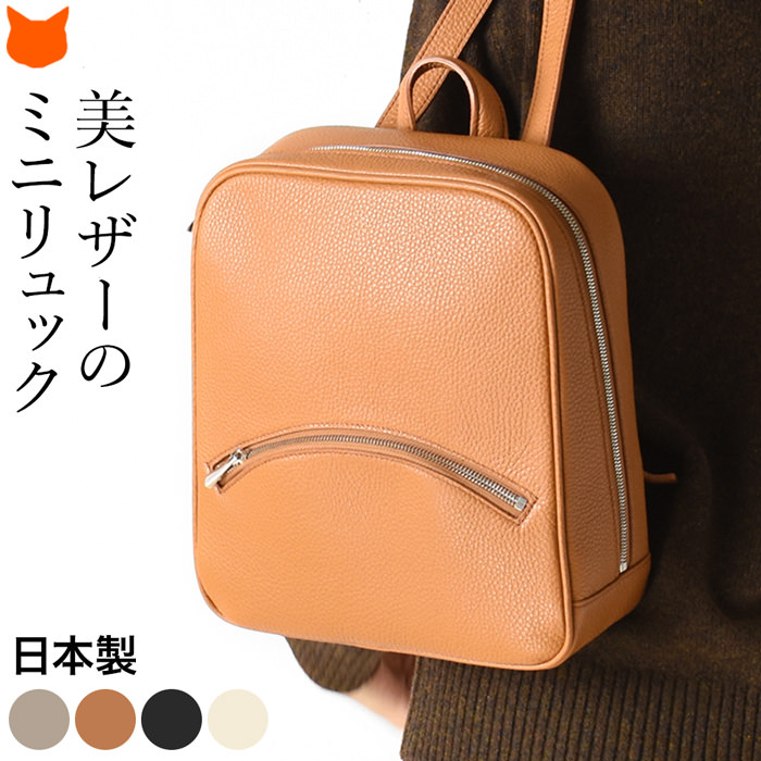 日本製 ブランド 大阪かばんの 小さめスクエアリュック