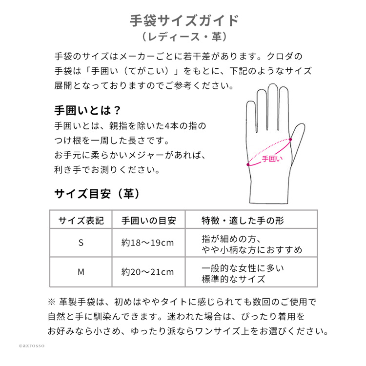 手袋サイズガイド レディース・革