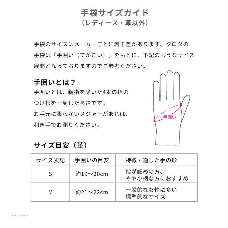 手袋サイズガイド レディース・革以外