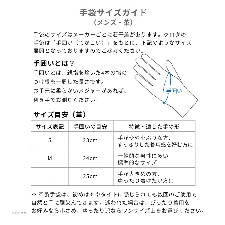 手袋サイズガイド メンズ・革