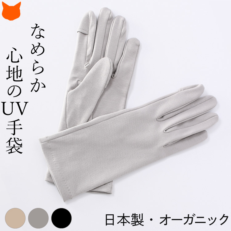 老舗グローブメーカー“クロダ”のUVカット手袋