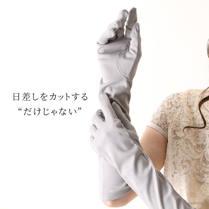 綿100％ UVカット 手袋 ロング 指きり 日本製 クロダ kurodaの通販｜ブランドセレクト シンフーライフ公式