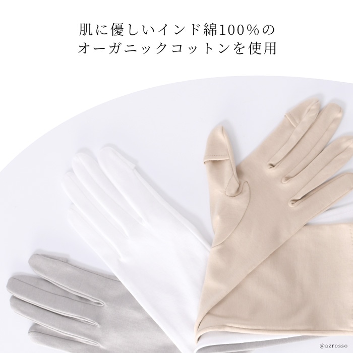 綿100％ UVカット 手袋 ロング 指きり 日本製 クロダ kurodaの通販｜ブランドセレクト シンフーライフ公式