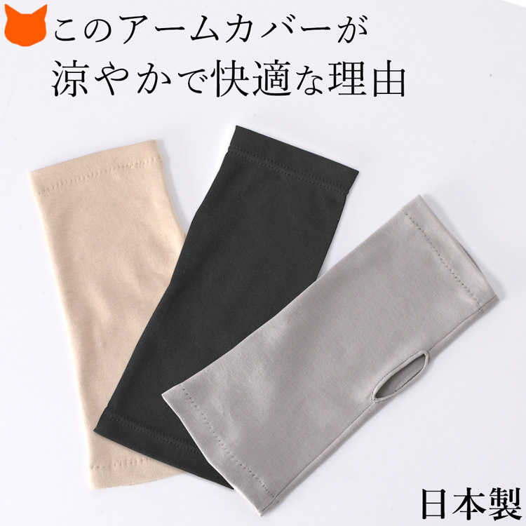 UV アームカバー フィンガーレス オーガニックコットン 手袋 日本製 スマホ対応 クロダ
