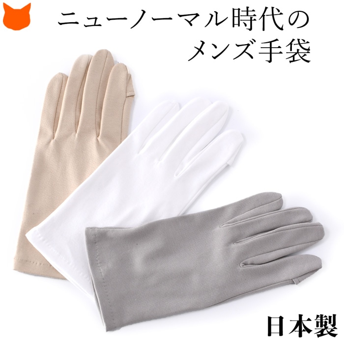 老舗グローブメーカー“クロダ”の男性用UVカット手袋