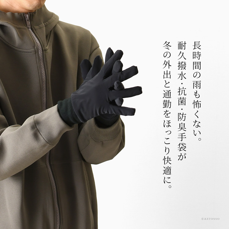 老舗グローブメーカー KURODA（クロダ）の冬の冷たい雨の日も安心な
スマホ対応多機能メンズ手袋