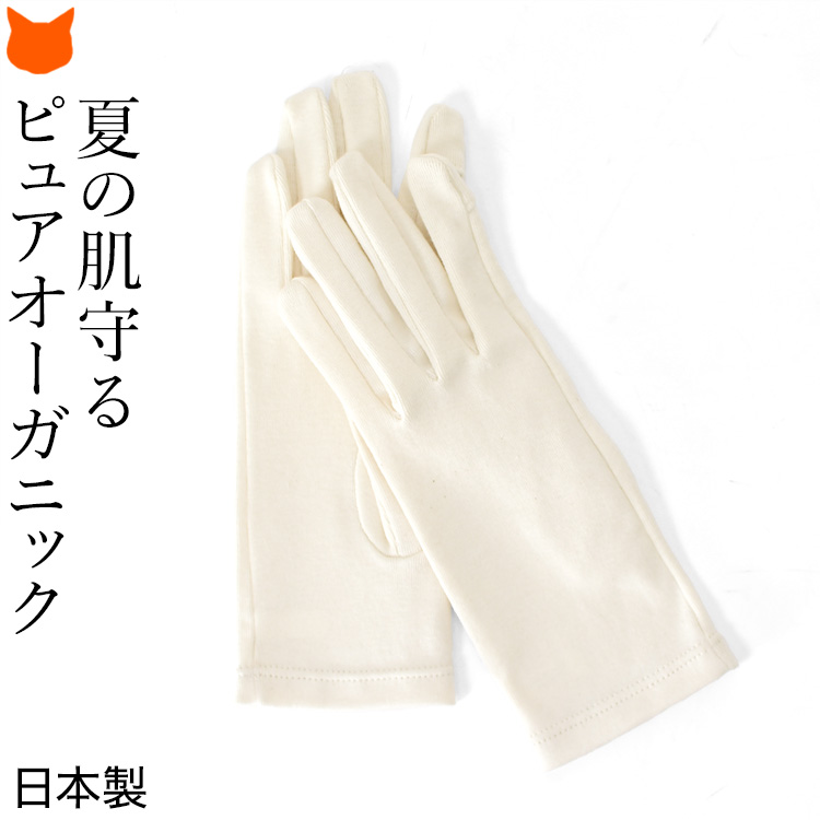 綿100% 手袋 UVカット 日本製 ブランド スマホ対応 ショート 手首まで