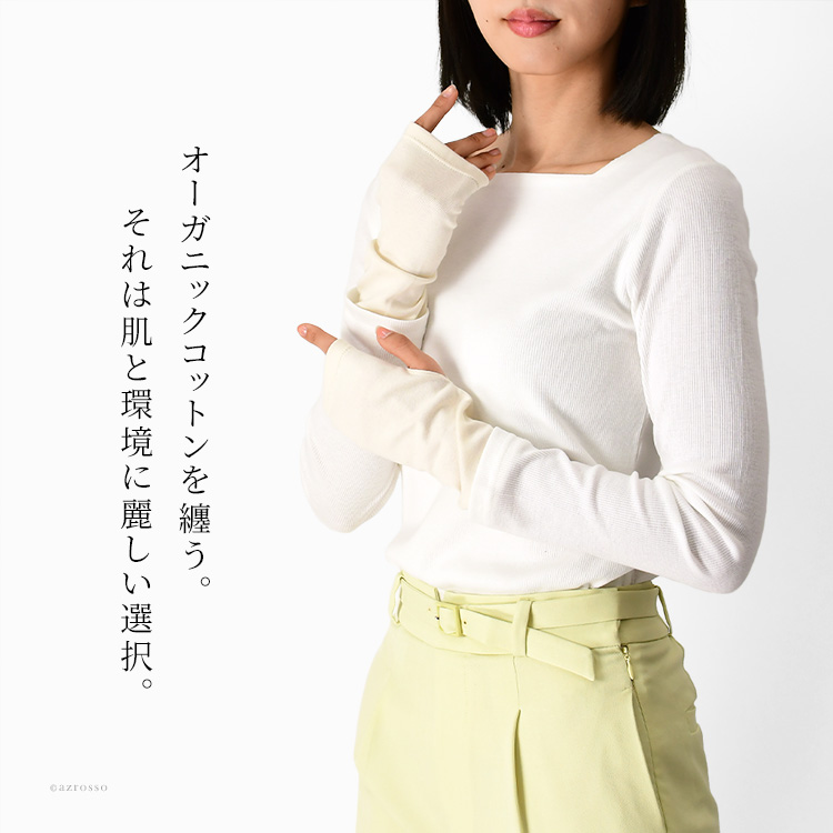 手肌を守るピュアオーガニックコットン100%使用、日本製ブランド クロダのアームカバー。紫外線遮蔽率94.2%以上のUVカット手袋