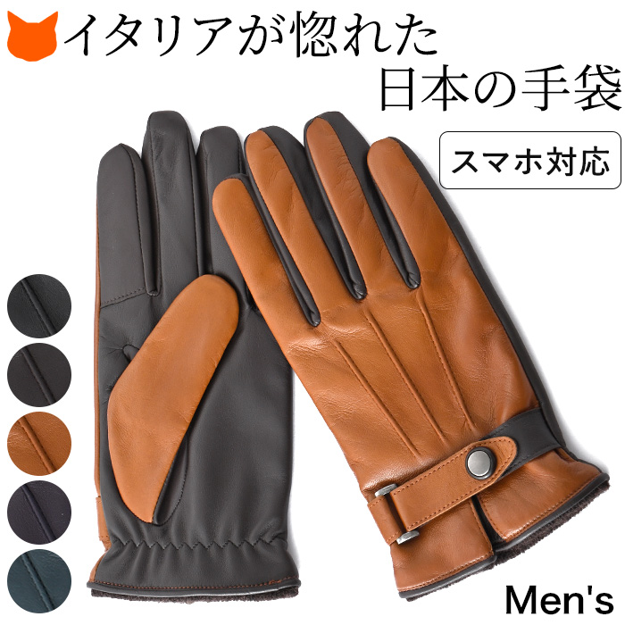 日本製レザー手袋 メンズ