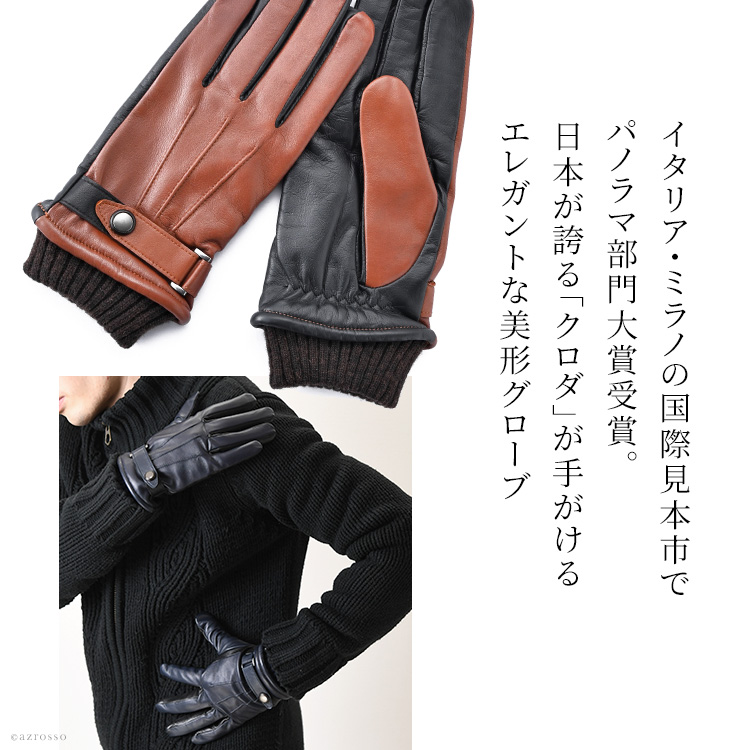 日本ブランド「クロダ」が手がけるスマートフォン対応のシープスキン手袋 メンズ