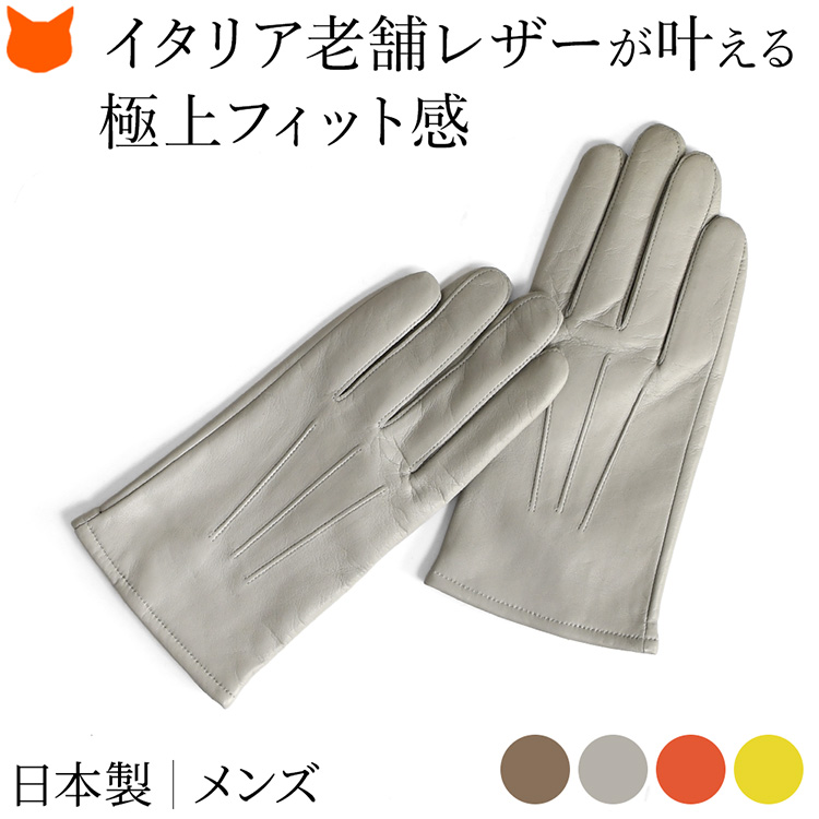 ラムレザーのメンズカラーグローブ