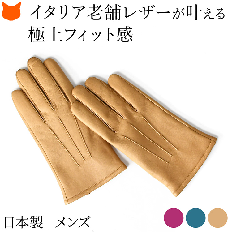 ラムレザーのメンズカラーグローブ