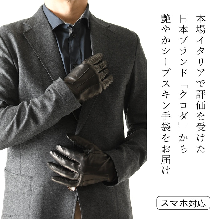 メンズ 手袋 ラムレザー 本革 羊革 日本製 スマホ対応 レザーグローブの通販｜シンフーライフ