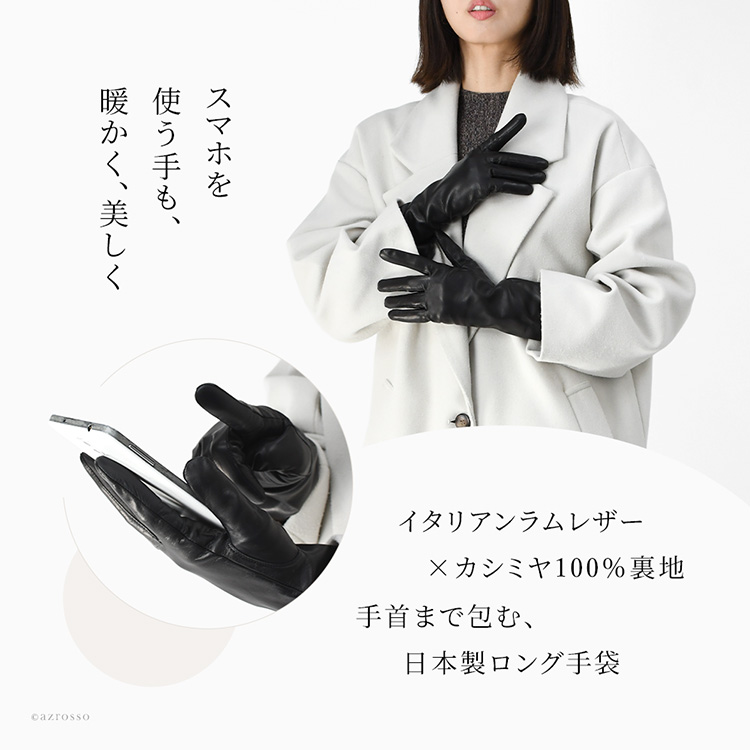 クロダの日本製レディースロング革手袋の着用イメージ。指先から手首まで覆うラムレザーの手袋で、親指と人差し指の掌側がスマホ対応