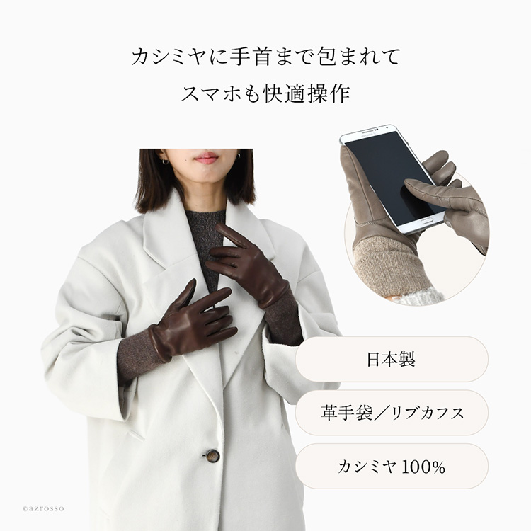 手首まで覆うカシミヤ100％のリブカフスと、スマホ対応の羊革手袋を紹介する画像。クロダの日本製レディース手袋