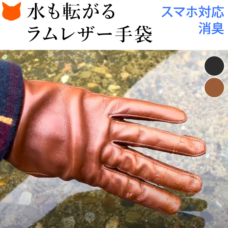 スマホ対応 手袋 撥水 ラムレザー 羊革手袋 カシミヤ 暖かい 日本製 クロダ