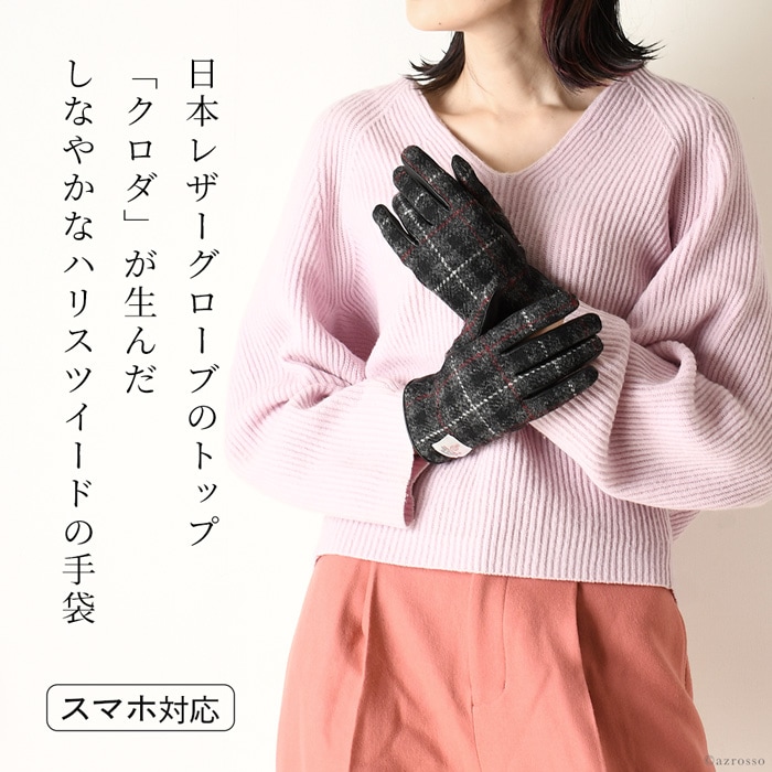 スマホ対応 ハリスツイード×ラムレザー 手袋 チェック柄 レディース レザーグローブ 日本製 手袋