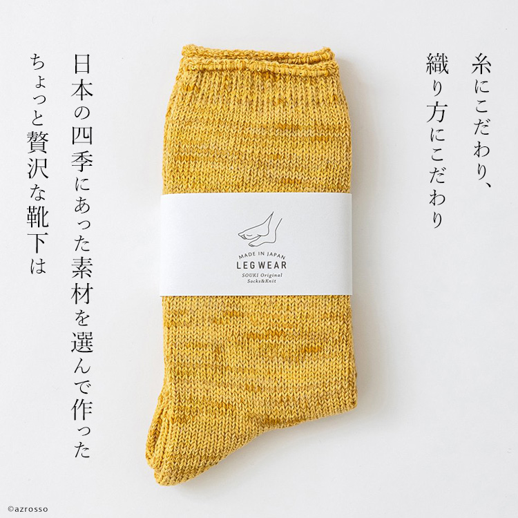 老舗メーカーSOUKI(ソウキ)の世界から厳選した希少なコットンで紡ぐ日本製靴下3足セット