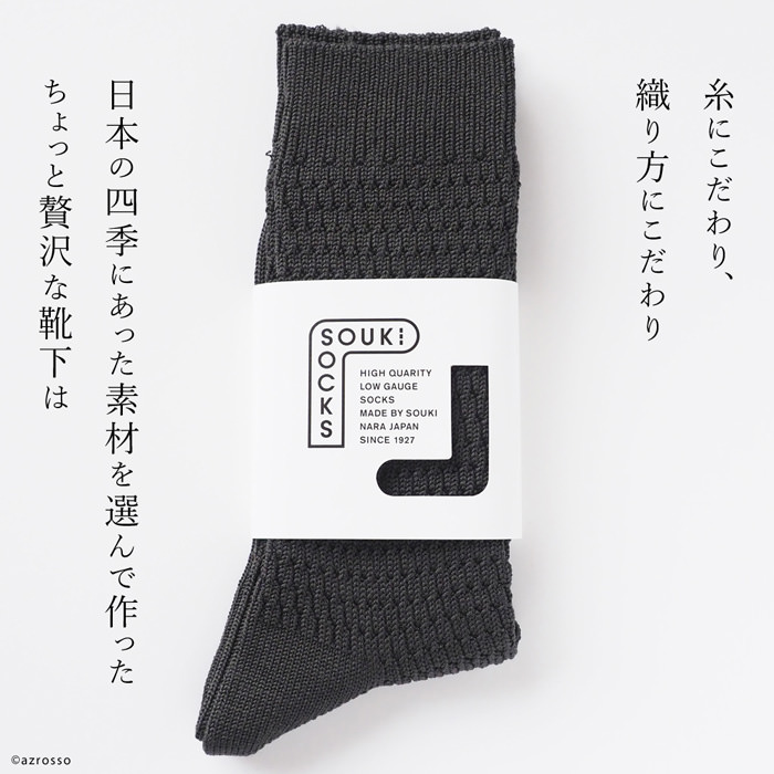 奈良の「真似できない靴下」シルクの太糸で編まれた厚手ローゲージソックス