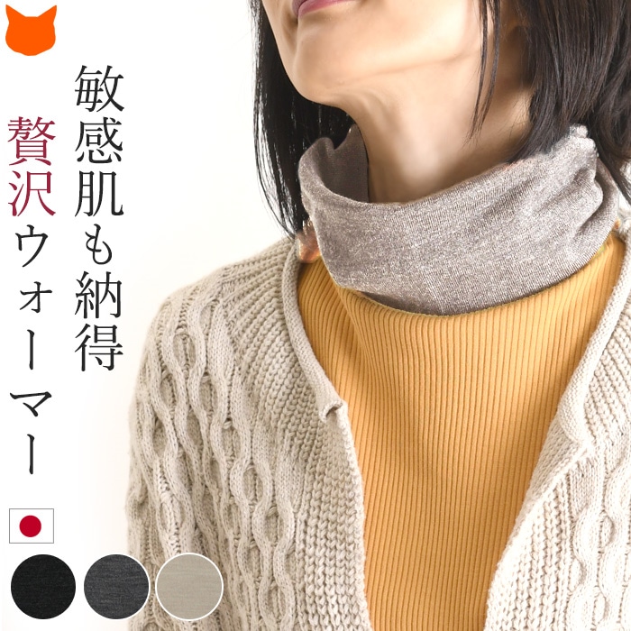 ネックウォーマー シルク ウール 日本製 ブランド レディース 暖かい 防寒