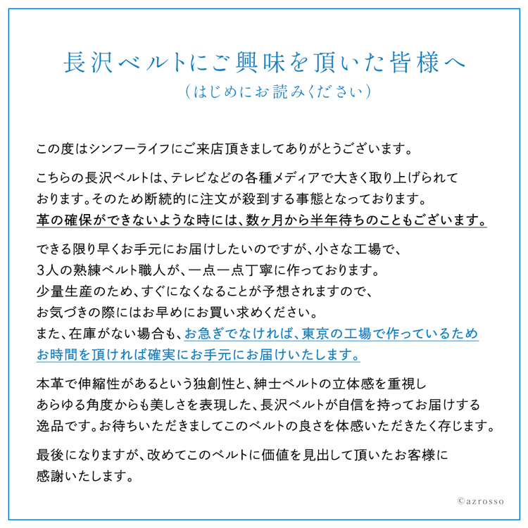 長沢ベルトにご興味を頂いた皆様へのお知らせ